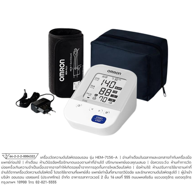 เครื่องวัดความดันโลหิตออมรอน OMRON Automatic Blood Pressure Monitor  HEM-7156-A / 7156T-A 64-2-2-2-0