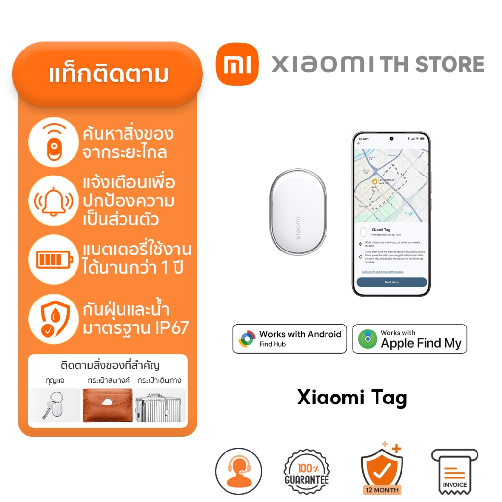 Xiaomi Tag ตัวติดตาม | อุปกรณ์ติดตาม | อุปกรณ์ติดตามของหาย | กันฝุ่นและกันน้ำ | ลำโพงเสียงแบบเพียโซอิเล็กทริกในตัว