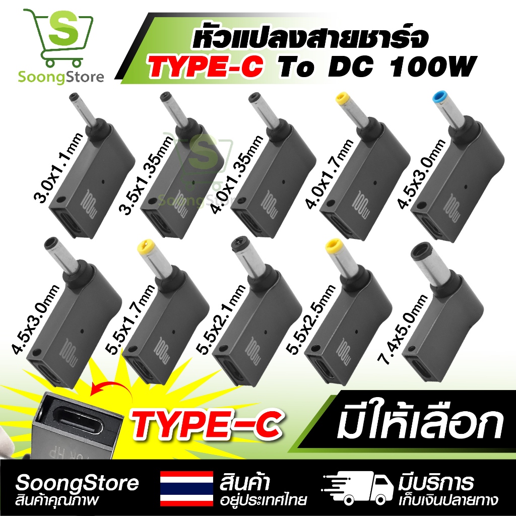 หัวแปลง Type-C เป็น DC 100W ทรง L สำหรับชาร์จโน๊ตบุ๊ค หัวแปลงโน๊ตบุ๊ค 5.5x2.5 4.0x1.35 อื่นๆ