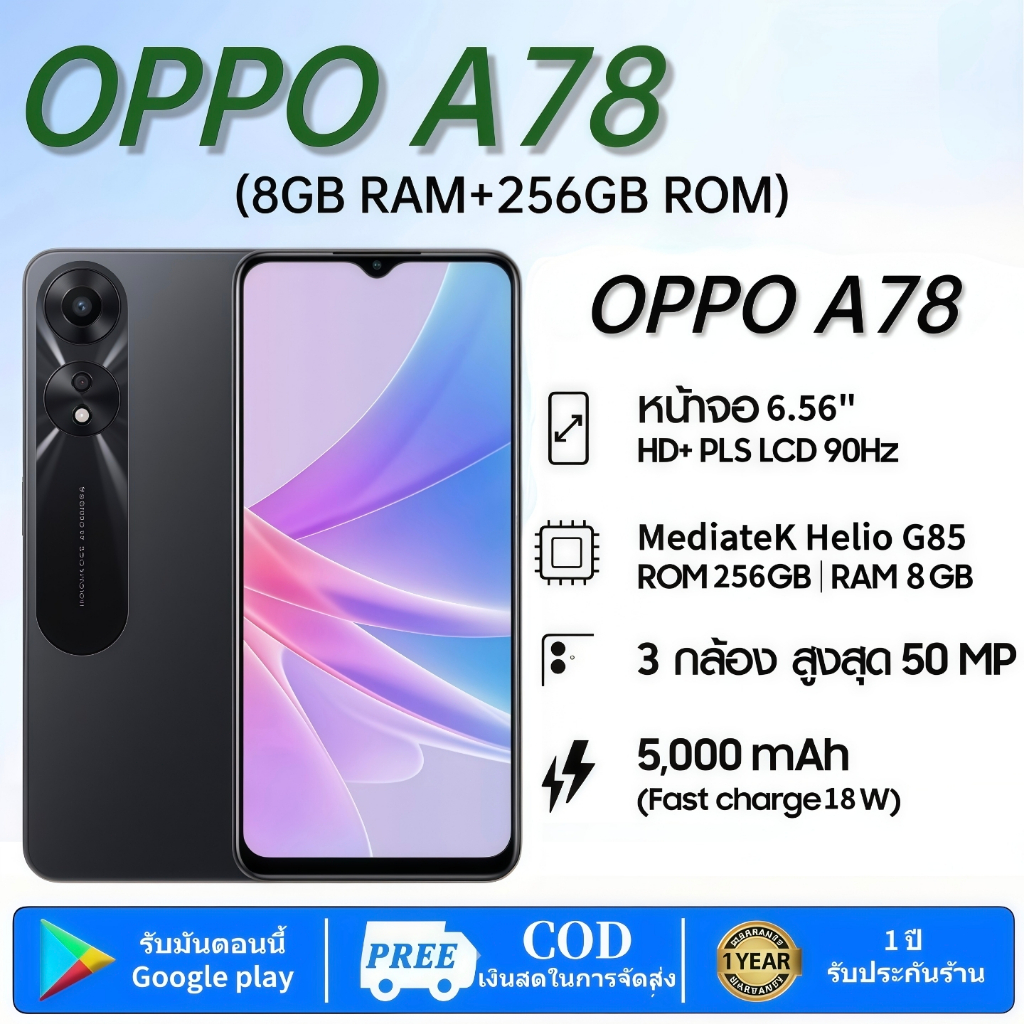 สมาร์ทโฟน A78 5G (8GB/256GB ROM) แบตเตอรี่ 5,000mAh หน้าจอขนาด 6.56 นิ้ว 50MP กล้องพิเศษ