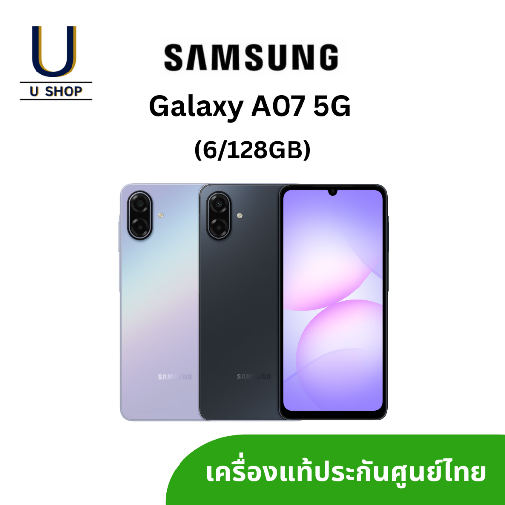 Samsung Galaxy A07 5G (6/128GB) เครื่องแท้ ประกันศูนย์ไทย