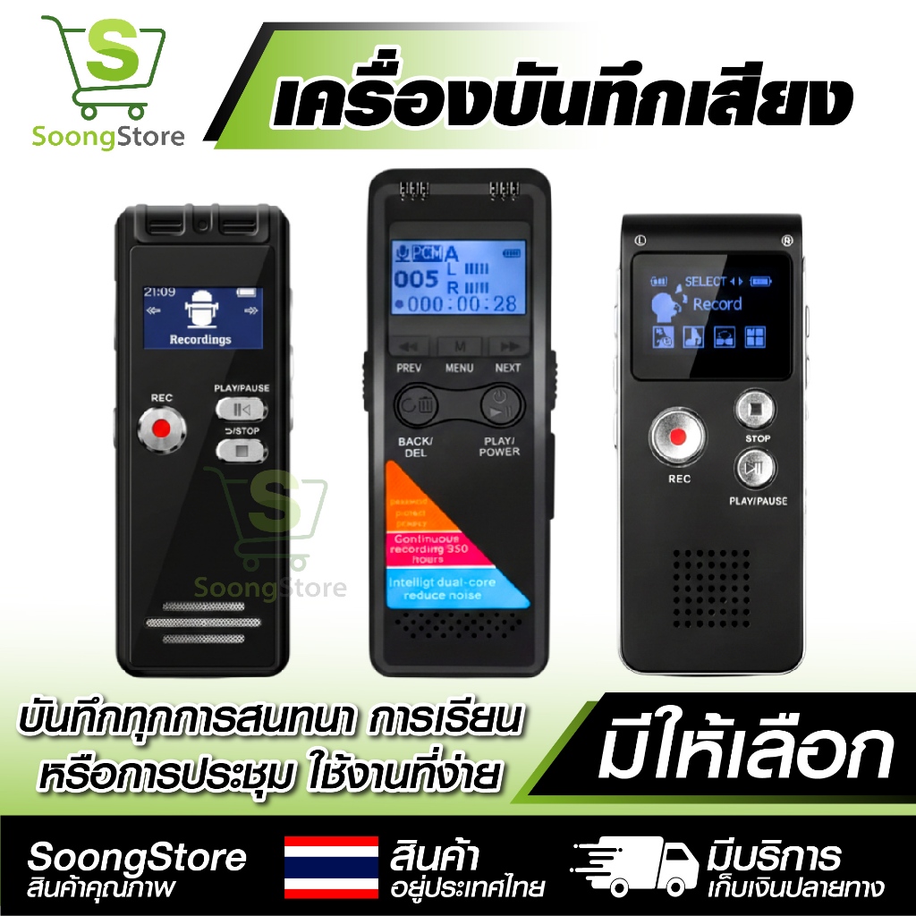 เครื่องอัดเสียง Digital Voice Recorder (4GB/16GB/32GB/รอรับเมม128GB) เครื่องบันทึกเสียงอเนกประสงค์