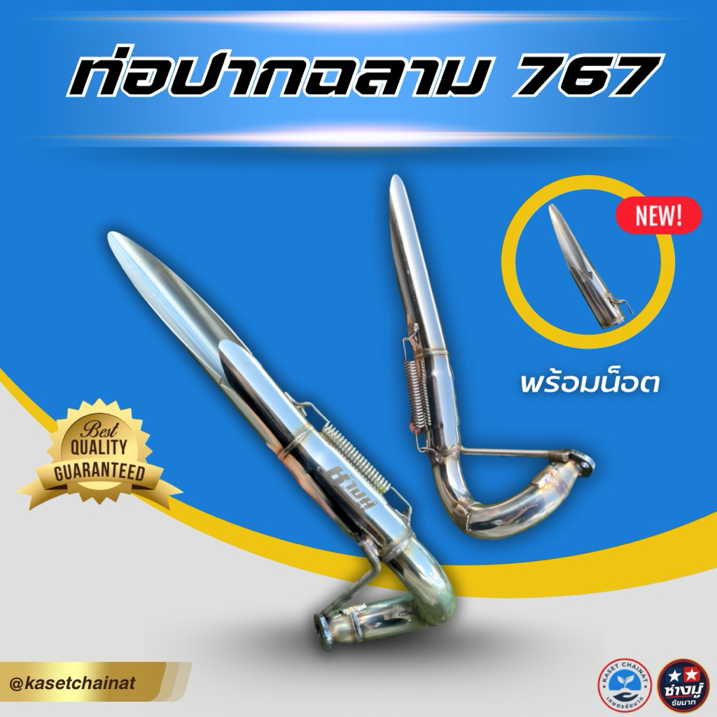 (เฉพาะท่อ) ท่อปากฉลามช่างมู่ ปลายแหลม ดีไซน์ใหม่ ท่อซิ่งเครื่องพ่นยา767