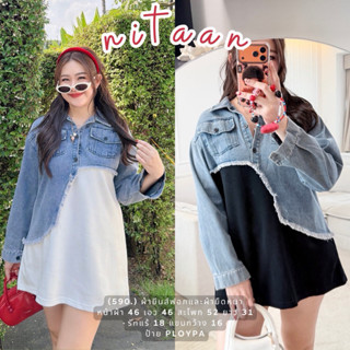 NITAAN มินิเดรสหรือเสื้อยาว ผ้ายีนส์ฟอก ต่อผ้ายืดหนา สวยมากก…