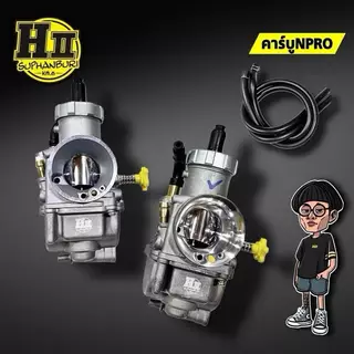 คาบูNpro งานH-II ช่างเฮง สุพรรณ ขนาดปาก 28/30/32/34มิล