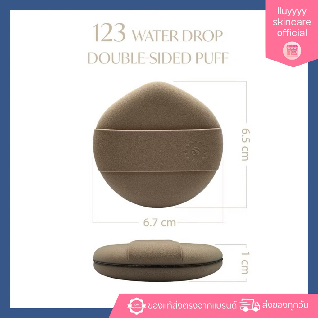 SUPERMOM l 123 Water drop double-sided puff พัฟรองพื้น (มีตลับใส่แถมให้)