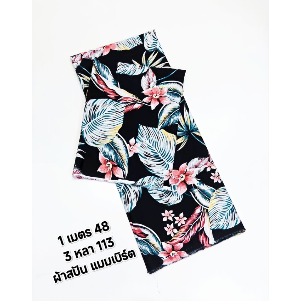 ผ้าสปัน ผ้าแมมเบิร์ต เนื้อนิ่มมาก ลายฮาวาย ALOHA  สีดำ หน้ากว้าง 145 cm  #ผ้าเมตร #ผ้าหลา #ผ้าลายฮาวาย