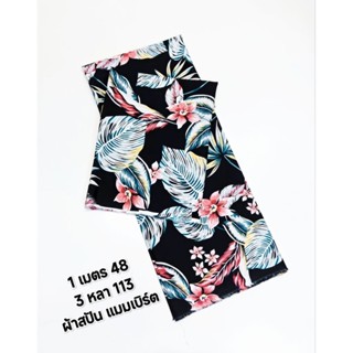ผ้าสปัน ผ้าแมมเบิร์ต เนื้อนิ่มมาก ลายฮาวาย ALOHA  สีดำ หน้าก…