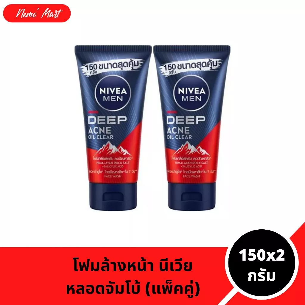 นีเวีย เมน โฟมล้างหน้า จัมโบ้ (แพ็คคู่) สูตร ดีพแดง ดีพ แอคเน่ ออยล์ เคลียร์ สครับ มัด โฟม ปริมาณ 150x2 กรัม