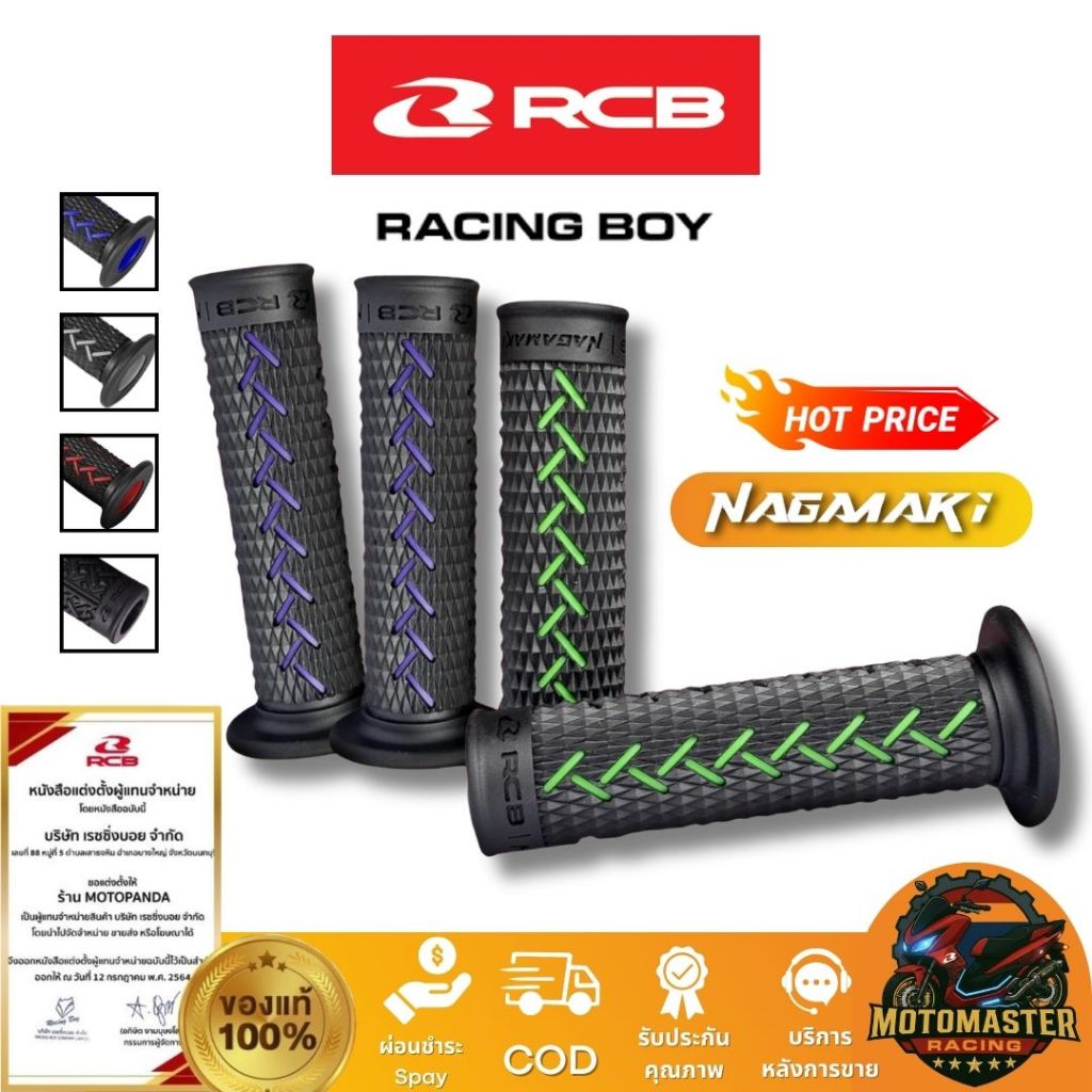 RCB ปลอกแฮนด์ NAGAMAKI DT ST มี 6 สี 2 ขนาด Racing Boy ของแท้ 100% ตัวแทนจำหน่ายรายใหญ่