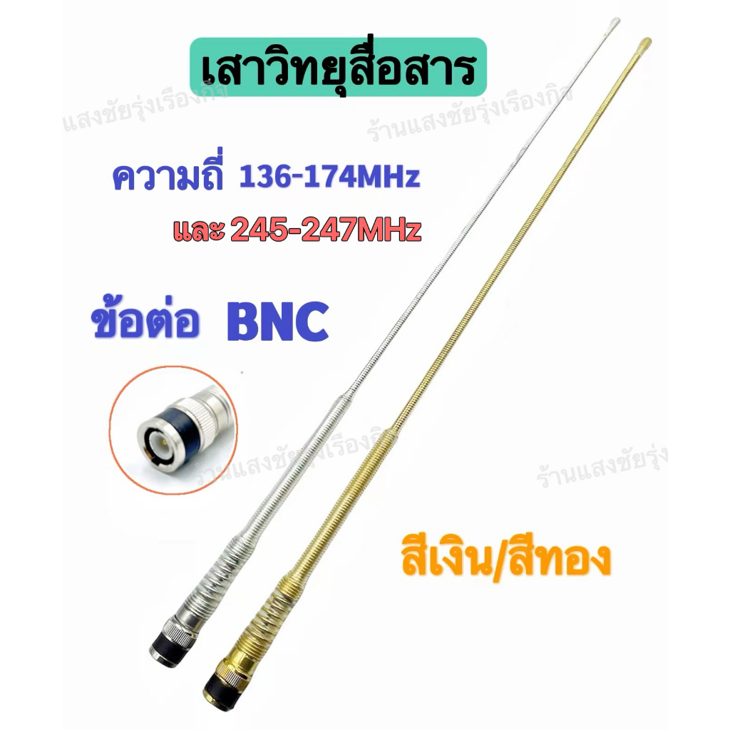 เสาสปริง เสาวิทยุสื่อสาร  เสาอากาศวิทยุ เสาวิทยุ เสาอากาศ อย่างดี ความถี่:136-174MHz และ 245-247MHz