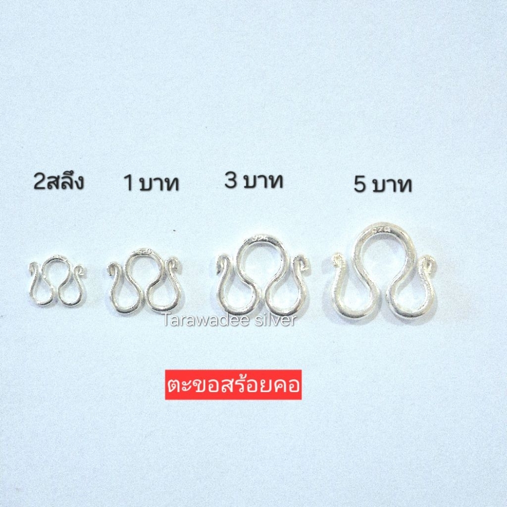 ตะขอเงินแท้92.5 ตะขอตัวเอ็ม ตะขอสร้อยคอ