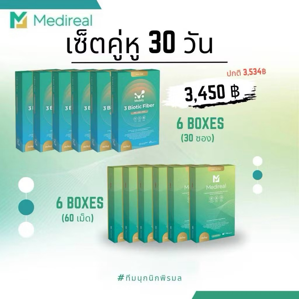 [ชุดเซท 30วัน] ไฟเบอร์10+Medireal10 เซตคู่ 30 วัน แคปซูลเขียว และไฟเบอร์ สูตร คุณหมอใบเตย