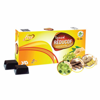 เม็ดอมเยลลี่สมุนไพร Reducof 💛พร้อมส่งจากร้านยา💛 บรรเทาอาการไ…