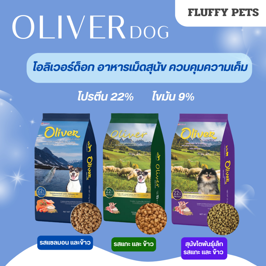 โอลิเวอร์ ( Oliver ) อาหารเม็ดสุนัขโต ควบคุมความเค็ม ขนาด 1.5 kg.