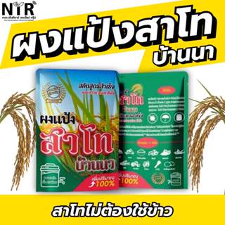 สาโทบ้านนา สูตรไม่ใช้ข้าว รสข้าวแท้ | หมักไว เชื้อแรง กลมกล่…