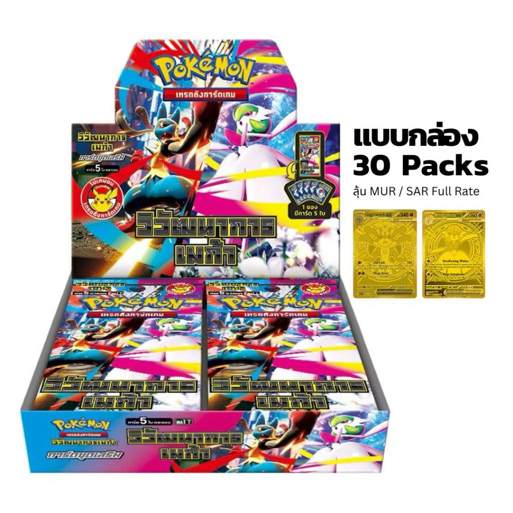 การ์ดโปเกมอน ภาษาไทย ชุด “วิวัฒนาการเมก้า Booster Box (MA1)“ ของเเท้ในซีล พร้อมส่ง ทันที