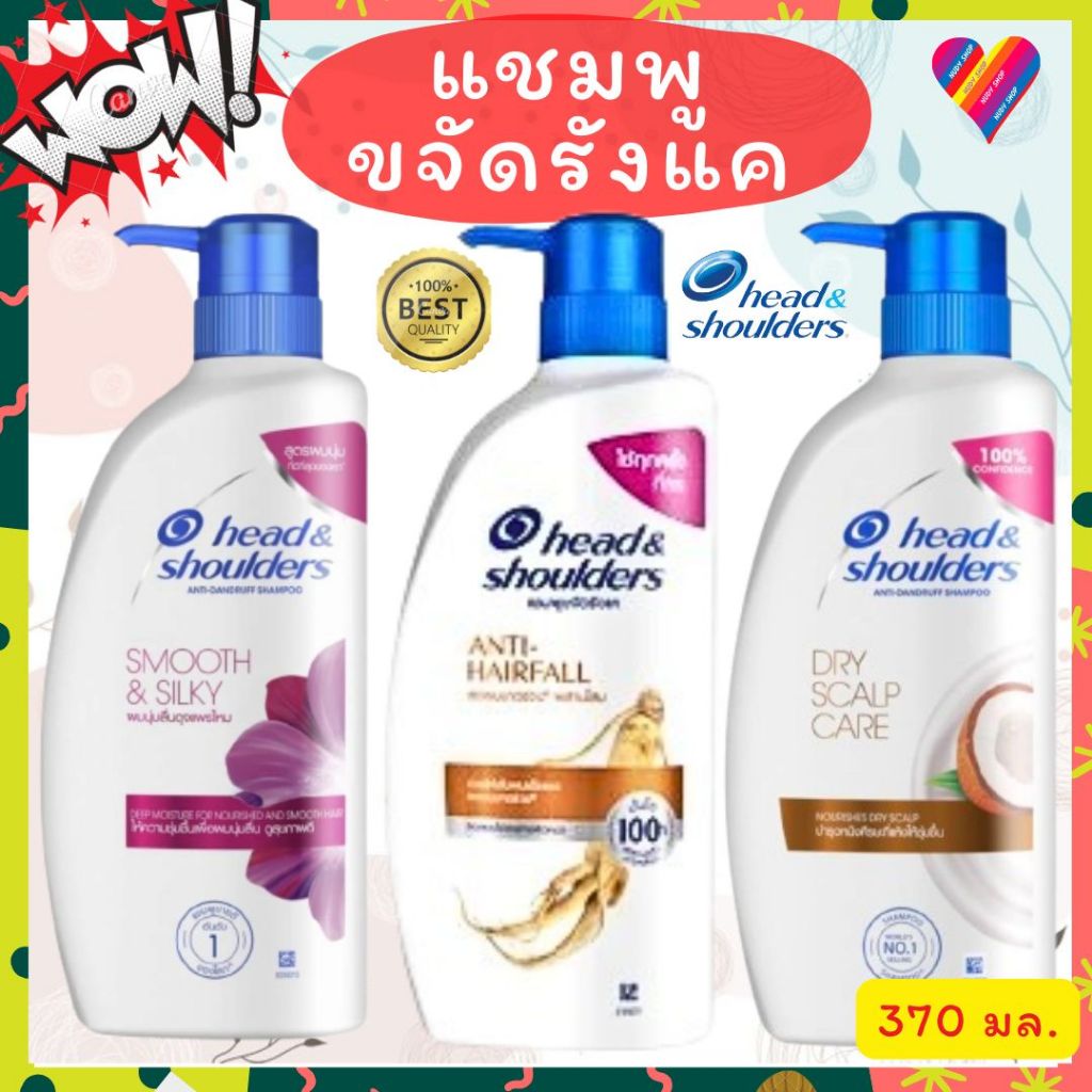 ลดๆ🎯 แชมพู ขจัดรังแค เฮด แอนด์ โชว์เดอร์  370 มล. แชมพูสระผม HEAD&SHOULDER แชมพูลดผมร่วง