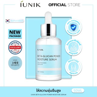 [100% แท้ / ส่งเร็ว] iUNIK Beta Glucan Power Moisture Serum …