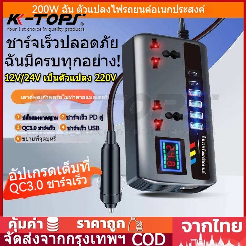 ชาร์จในรถยนต์ 9 พอร์ต USB กำลังไฟสูง อินเวอร์เตอร์ แปลงไฟ 12V to 220V ตัวแปลงไฟ ช่องแปลงไฟรถยนต์