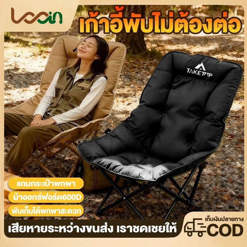 เก้าอี้แคมป์ปิ้งพับได้ พนักพิงสูง
