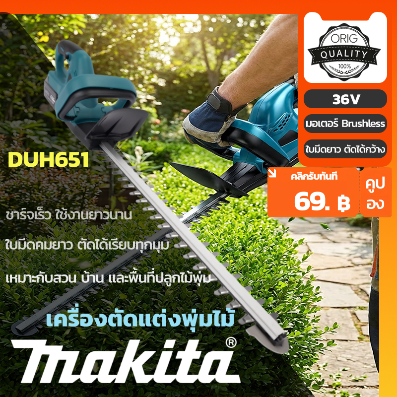 Makita เครื่องตัดแต่งพุ่มไม้ไร้สาย 388V แบตเตอรี่คู่ ใบมีดสองคม 22นิ้ว พลังแรง น้ำหนักเบาตัดเรียบสวย