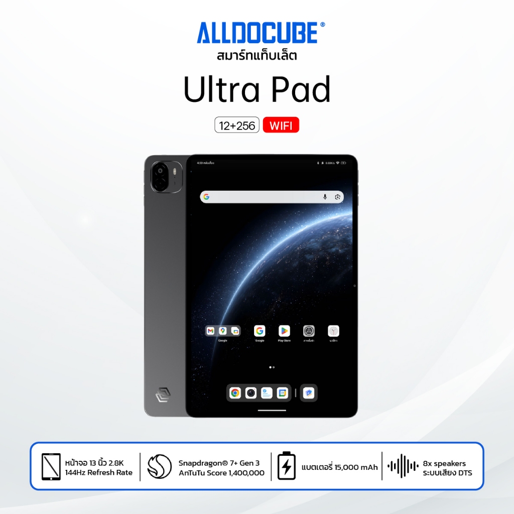 [แถมฟรีปากกา] แท็บเล็ต ALLDOCUBE Ultra Pad (12+256) จอใหญ่ 13นิ้ว Snapdragon® 7+ Gen 3 รับประกัน 1 ป