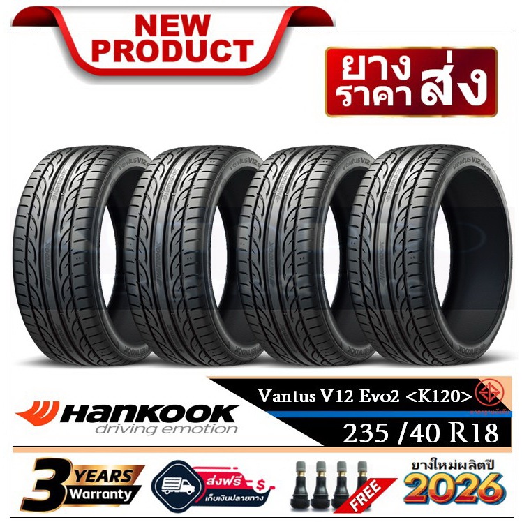 235/40R18 Hankook V12 EVO2 |2,4 เส้น| *ปี2026*-ส่งฟรี- เงินสด/เก็บเงินปลายทาง ยางใหม่ ยางฮันกุ๊ก