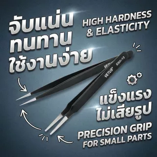 Vetus แหนบ ESD สแตนเลส ป้องกันไฟฟ้าสถิต ซ่อมชิป IC เมนบอร์ด มือถือ งานละเอียดระดับมืออาชีพ