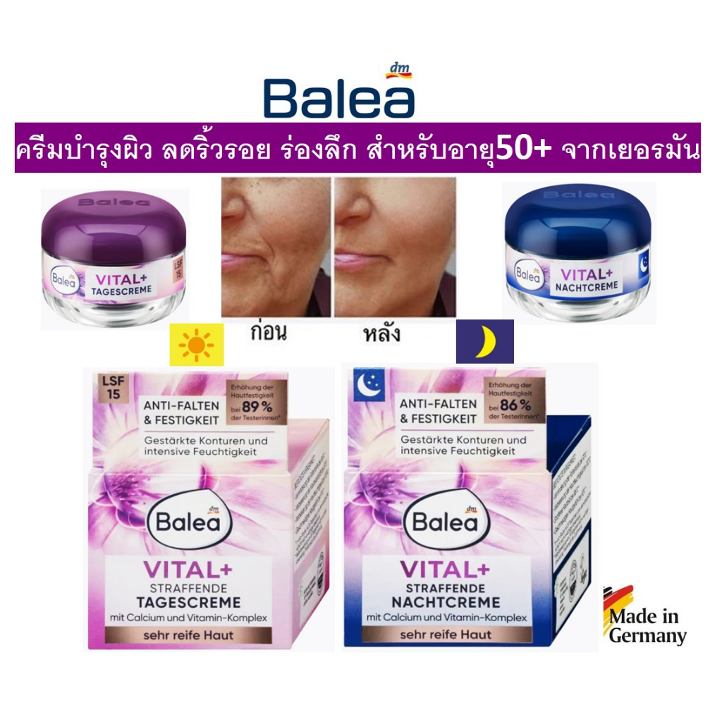 ครีมบำรุงผิวกลางวันและกลางคืนสูตรฟื้นฟูผิวสำหรับวัย 50+ (สูตรเติมแคลเซียมให้ผิว!!!) Balea Vital+ Tages+Nacht creme