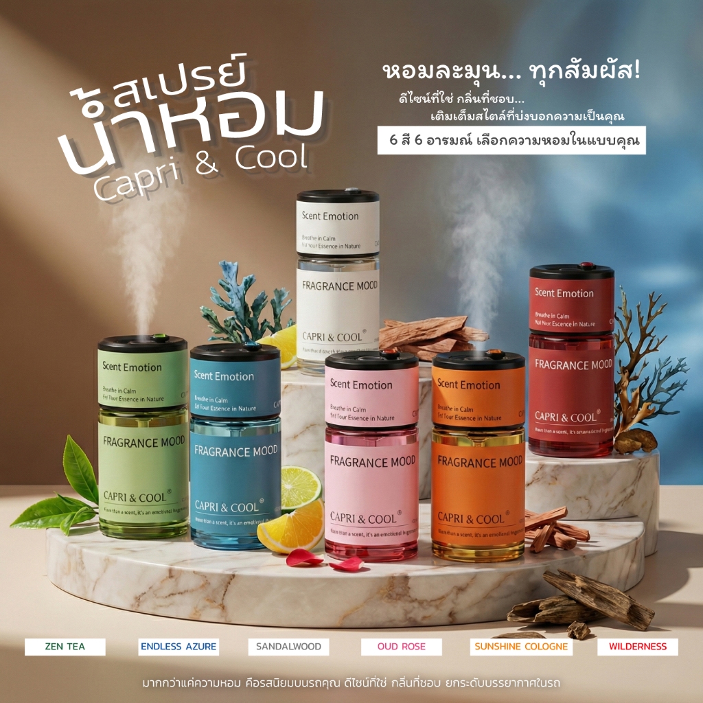 เครื่องหอมในรถยนต์ แบบสเปรย์ ปรับอากาศรถ ลดกลิ่นอับ กลิ่นหรูดูแพง