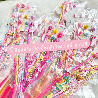 (ยกแผง 6 เส้น) 🦋🌷กิ๊บติดผมถักเปีย หลากสี สไตล์เกาหลี เครื่อง…