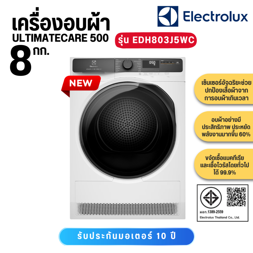 ELECTROLUX เครื่องอบผ้าฝาหน้าพร้อมขาตั้ง รุ่น EDH803J5WC 8 กก. HEATPUMP สีขาว