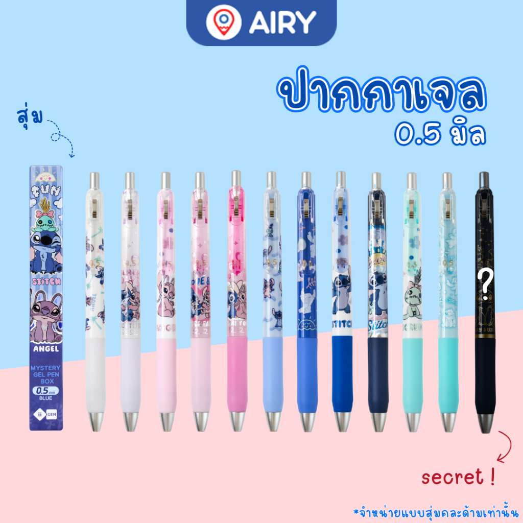 ปากกาเจล หมึกน้ำเงิน 0.5 รุ่น IG3094 ลายStitch ลิขสิทธิ์แท้ เขียนลื่น ส่งจากไทย(สุ่มลาย 1 ด้าม)