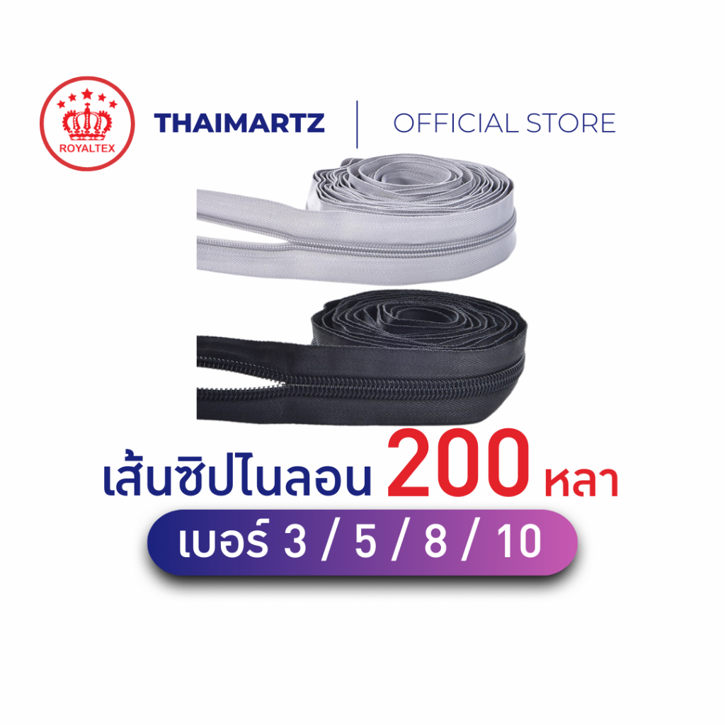 ซิปไนลอนแบบม้วน 200 หลา เบอร์ 3/5/8/10 มีสีดำกับขาวฟอก ฟันแน่น ลื่น ไม่สะดุด เกรดโรงงานอุตสาหกรรม