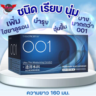 SLM ถุงยางอนามัย 4 รุ่น เรียบ / บาง / ปุ่ม / ขวาง เพิ่มไฮยาลูรอน ไซส์ 52±2 มม.