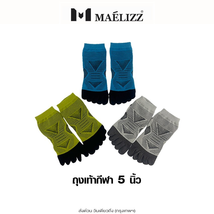 Maelizz ถุงเท้ากีฬา 5 นิ้ว ใส่สบาย (1คู่) สำหรับเท้า 38-44 เลือกสีได้ ถุงเท้าข้อสั้น ถุงเท้าวิ่ง