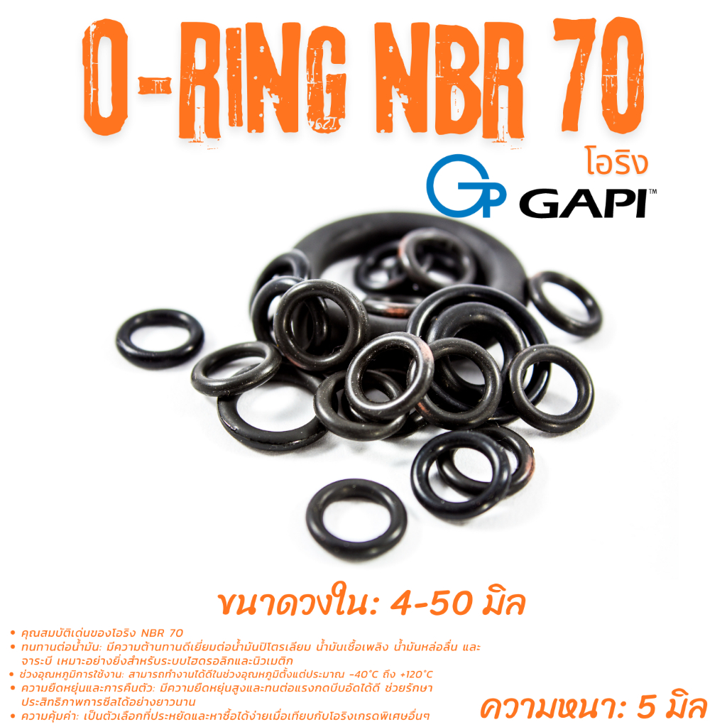O-Ring NBR 70 โอริง ยางโอริง วงใน ID 4 – 50 mm ความหนา 5 มิล  เลือกขนาดได้ ยี่ห้อ GAPI นำเข้าจากอิตาลีของแท้ 100% ราคา ถูกที่สุด ดีลบีเคเค