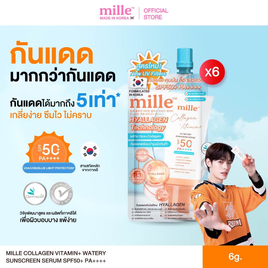 [6 ซอง] MILLE COLLAGEN VITAMIN+ UV WATERY SUNSCREEN SERUM SPF50+ PA++++ มิลเล่ กันแดดสูตรน้ำผสมคอลลา