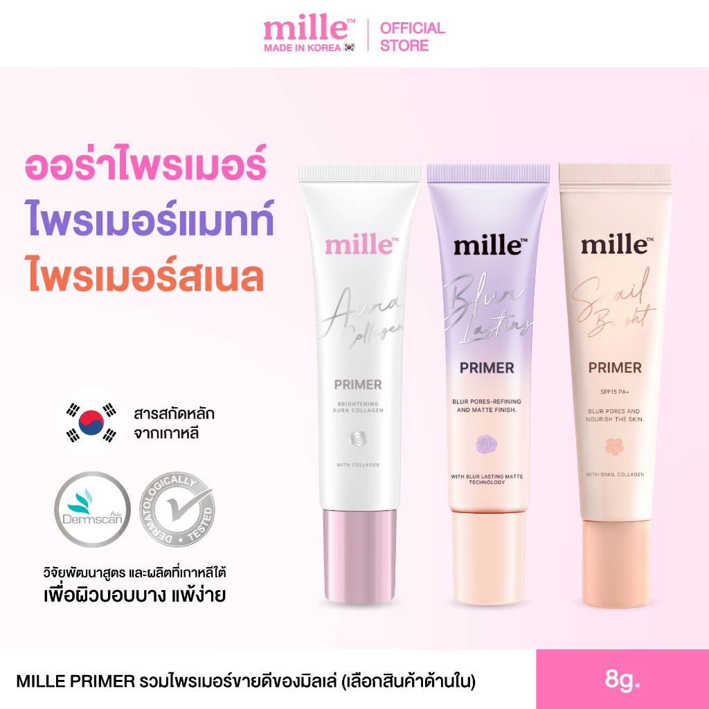 Mille Primer ไพรเมอร์ มิลเล่ ขนาด 8 กรัม (Snail Bright, Aura Collagen, Blur Lasting Primer)
