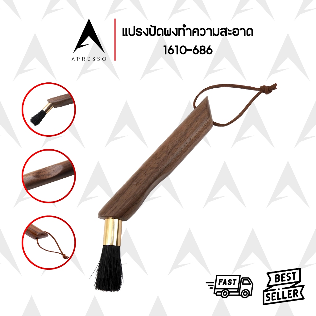 Apresso แปรง ปัดผงกาแฟ และ เมล็ดกาแฟ สำหรับ ทำความสะอาด 1610-686