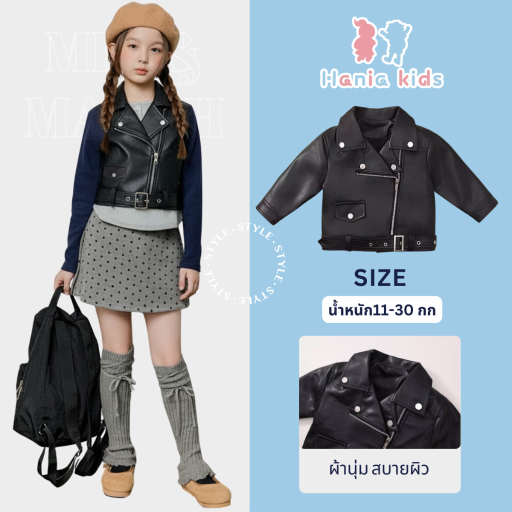 Hania kids พร้อมส่ง แจ็คเก็ตหนังเด็กทรงไบค์เกอร์คุณภาพดี K4114951