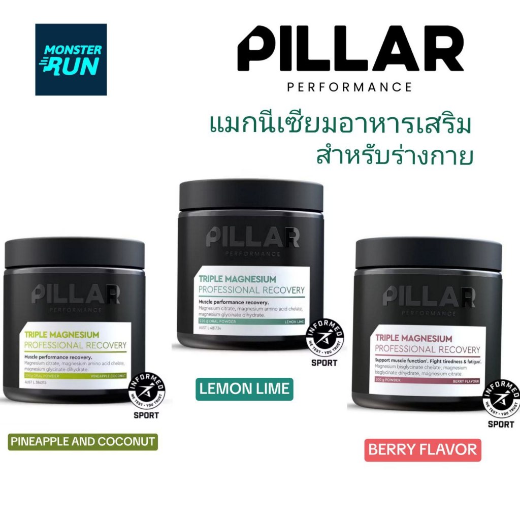 ผลิตภัณฑ์เสริมอาหาร แมกนีเซียมชนิดผง PILLAR Performance Triple Magnesium Powder