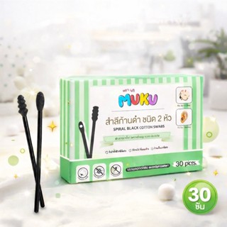 MUKU คัตตอนบัต  2in1 ปั่นหูและกดสิวได้ สีดำแบบเกลียว 2 หัว อ…