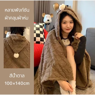 🌟 ที่ทำงาน·ผ้าห่มนอนกลางวัน/คลุมกันหนาว ผ้าห่มคลุมทรงฮู้ด สไตล์มินิมอล ใช้ได้ตลอดปี | ผืนเดียวจบ ครบทุกการใช้งาน!