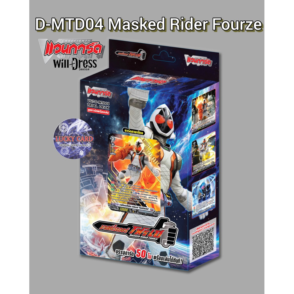 D-MTD04 การ์ดไฟท์แวนการ์ด D Masked Rider Trial Deck 04 Masked Rider Fourze บรันท์เกต สาย(อุกกาบาต)