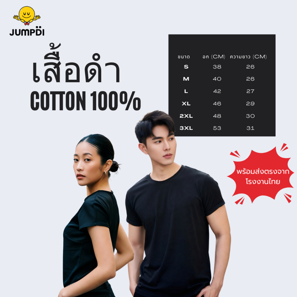 เสื้อยืดคอกลม Unisex ผ้า Cotton 100% รุ่น AB สีดำ นุ่มใส่สบาย ระบายอากาศดี SUKIDAI SHIRTSHOP Housofh