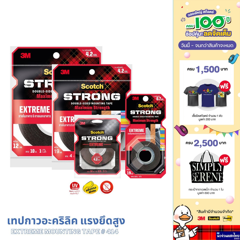 Scotch® 3M เทปกาวอะคริลิค เทปกาวสองหน้า แรงยึดติดสูง Extreme Mounting Tape #414 ขนาด 1.5m/ 2.5m/ 4m/