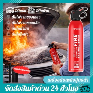 เครื่องดับเพลิง ดับไฟใน 1วินาที  ดับเพลิงฉุกเฉิน สำหรับบ้านแ…