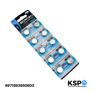 แบตเตอรี่กระดุม SCRCEO Lithium LR44 1.5V 357A (1แพ็ค/10ชิ้น) ถ่านนาฬิกา ถ่านกลม นาฟิกา เครื่องคิดเลข อุปกรณ์แบตเตอรี่